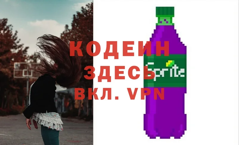 Кодеиновый сироп Lean Purple Drank  где можно купить наркотик  Белинский 