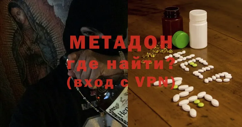 Метадон methadone  купить наркотики цена  Белинский 